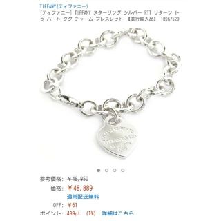 ティファニー(Tiffany & Co.)の【未使用・お値下げ】ティファニー ブレスレット リターントゥ ハートタグ (ブレスレット/バングル)