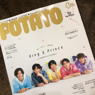 ジャニーズ(Johnny's)の【キンプリ表紙】POTATO 6月号(アイドルグッズ)