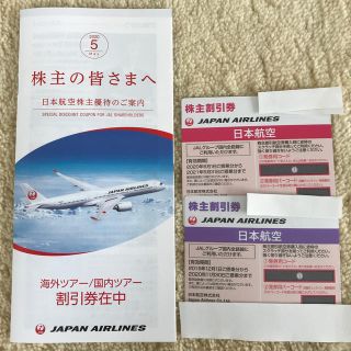 ジャル(ニホンコウクウ)(JAL(日本航空))のJAL 株主優待　株主割引　日本航空(その他)