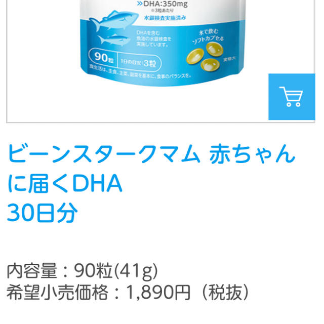 大塚製薬(オオツカセイヤク)のビーンスターク 赤ちゃんに届く DHA 90粒 約1ヶ月分 キッズ/ベビー/マタニティのキッズ/ベビー/マタニティ その他(その他)の商品写真