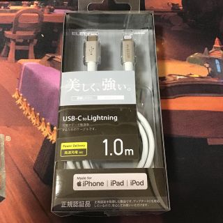 エレコム(ELECOM)のUSB-C to Lightning【高速充電対応 1.0m】(バッテリー/充電器)