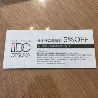 【匿名配送】大塚家具　株主優待券　5%OFF(ショッピング)