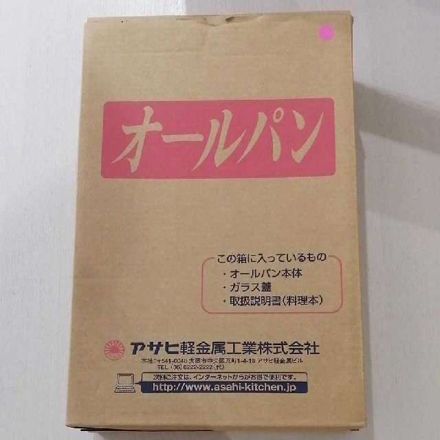 アサヒ軽金属(アサヒケイキンゾク)のアサヒ軽金属 オールパン L S セット インテリア/住まい/日用品のキッチン/食器(鍋/フライパン)の商品写真