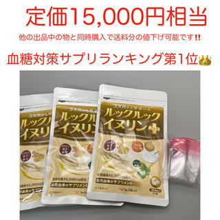 【最安値‼️】血糖対策サプリランキング第1位👑　イヌリンプラス(ダイエット食品)