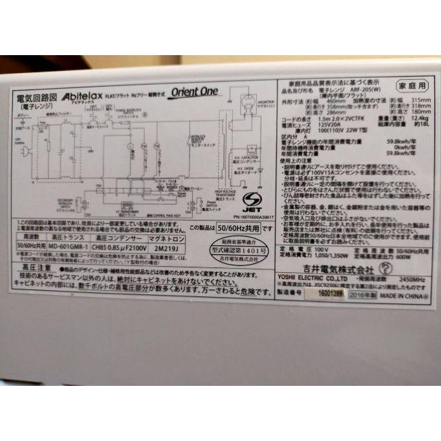 送料込み Abitelax アビテラックス 電子レンジ ARF-205