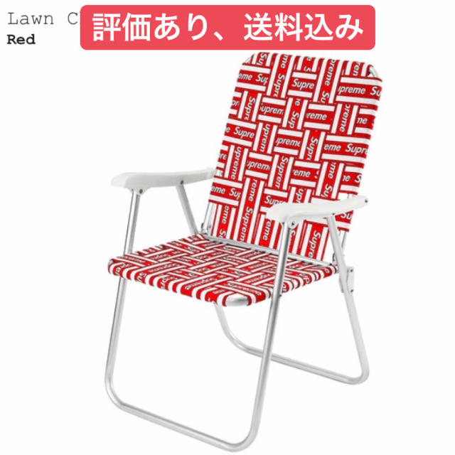 【新品未開封、送料込み】 Supreme Lawn Chair