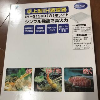 ヤマゼン(山善)の山善　YAMAZEN 卓上IH 値下げしました(調理機器)