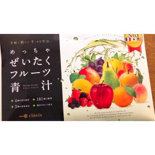 ファビウス(FABIUS)のめっちゃ贅沢フルーツ青汁(青汁/ケール加工食品)