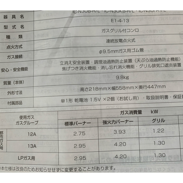 ガスコンロ パロマ スマホ/家電/カメラの調理家電(ガスレンジ)の商品写真