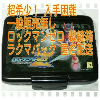 カプコン(CAPCOM)の【入手困難】【希少品】ロックマンゼロ 裁縫箱 ソーイング Z ロクゼロ 匿名配送(キャラクターグッズ)