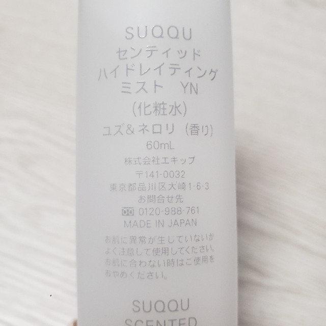 SUQQU(スック)のSUQQU センティッドハイドレイティングミスト コスメ/美容のスキンケア/基礎化粧品(化粧水/ローション)の商品写真