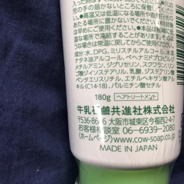 牛乳石鹸(ギュウニュウセッケン)のトリートメント　新品　 コスメ/美容のヘアケア/スタイリング(トリートメント)の商品写真