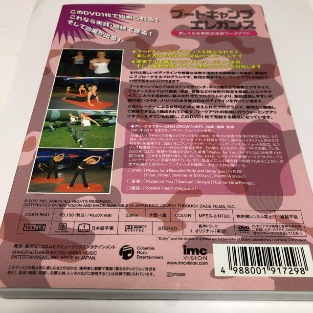 ブートキャンプエレガンス　～美しくなる英国式体幹ワークアウト～ DVD エンタメ/ホビーのDVD/ブルーレイ(趣味/実用)の商品写真