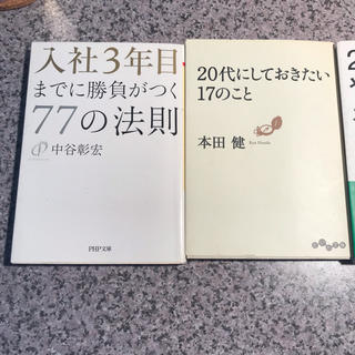 啓発本6冊セット(ビジネス/経済)