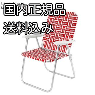 シュプリーム(Supreme)のSupreme Lawn Chair シュプリーム チェア イス 椅子(折り畳みイス)