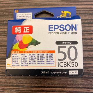 エプソン(EPSON)のICBK50 プラック　推奨使用期限2021年10月(PC周辺機器)