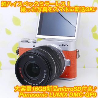 パナソニック(Panasonic)の★4K撮影♪キュートなオレンジ！自撮り＋Wi-Fi機能☆パナソニック GF9★(ミラーレス一眼)