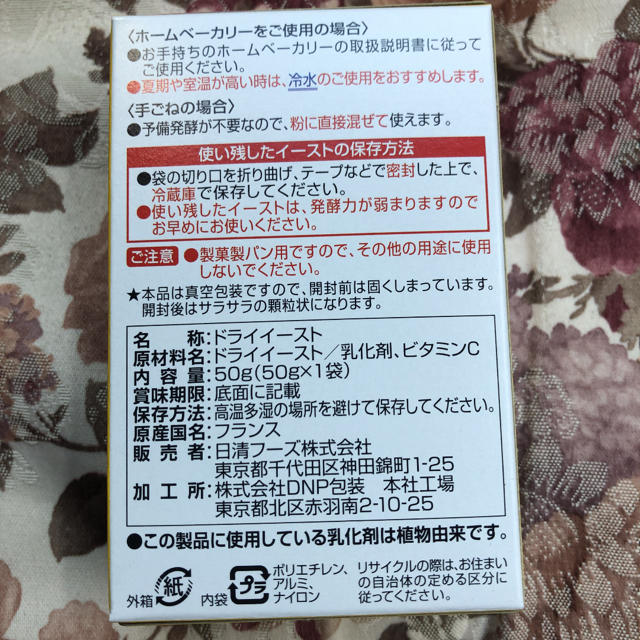 日清製粉(ニッシンセイフン)の日清　ドライイースト　50g×2 食品/飲料/酒の食品(その他)の商品写真