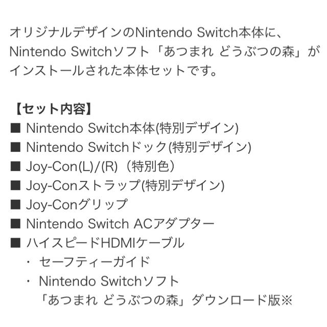 Nintendo Switch あつまれどうぶつの森セット　おまけ付　新品 1