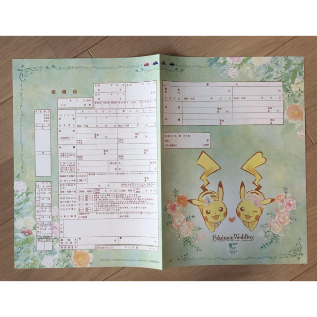 【 非売品 】ポケモン ピカチュウ 婚姻届