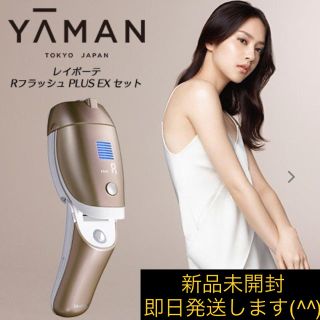 ヤーマン(YA-MAN)の【りー様専用‼︎】YA-MAN レイボーテ RフラッシュPLUS EX セット(脱毛/除毛剤)