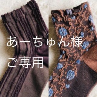 クツシタヤ(靴下屋)のあーちゅん様専用品●Tabio 靴下屋 ソックス  ブラウン系(ソックス)