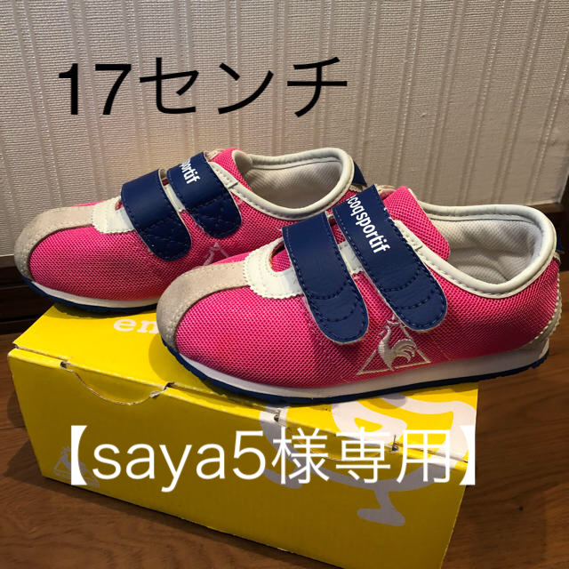 le coq sportif(ルコックスポルティフ)の【saya5様専用】ルコックスポルティフ　キッズスニーカー　17センチ キッズ/ベビー/マタニティのキッズ靴/シューズ(15cm~)(スニーカー)の商品写真