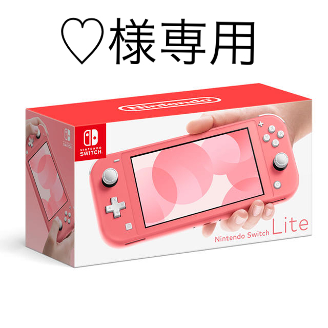 lite【新品】Nitendo Switch Lite コーラル