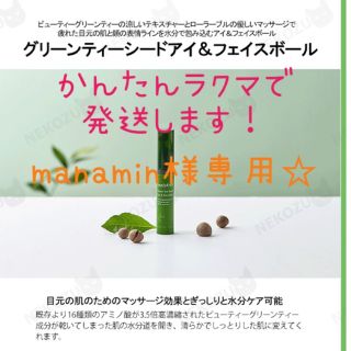 イニスフリー(Innisfree)のイニスフリー　グリーンティーシードアイ＆フェイスボール　2本(アイケア/アイクリーム)