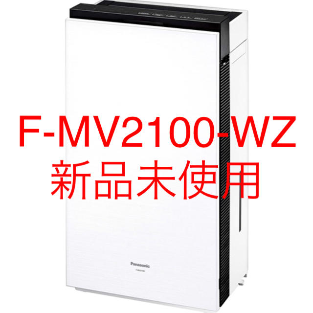 新品 】 Panasonic - 【新品未使用】ジアイーノ F-MV2100-WZ 次亜塩素