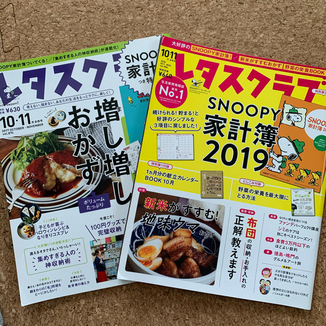 角川書店(カドカワショテン)のレタスクラブ 2017年10.11月号、2018年10.11月号 エンタメ/ホビーの本(住まい/暮らし/子育て)の商品写真