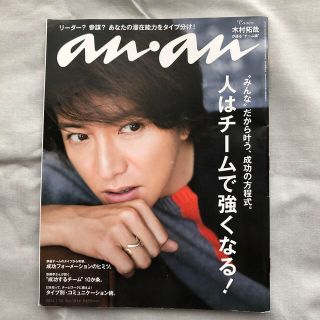 an・an (アン・アン) 2014年 7/23号　木村拓哉さんカバー(その他)