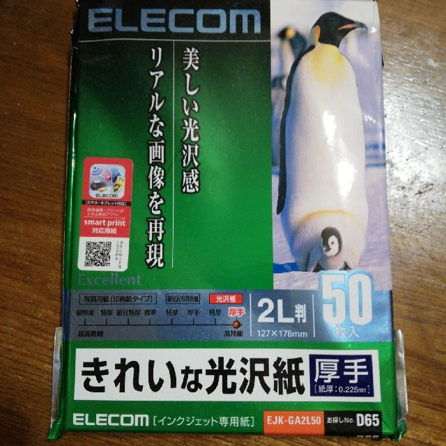 ELECOM(エレコム)の写真用紙　２Ｌ　５０枚入り スマホ/家電/カメラのスマホ/家電/カメラ その他(その他)の商品写真