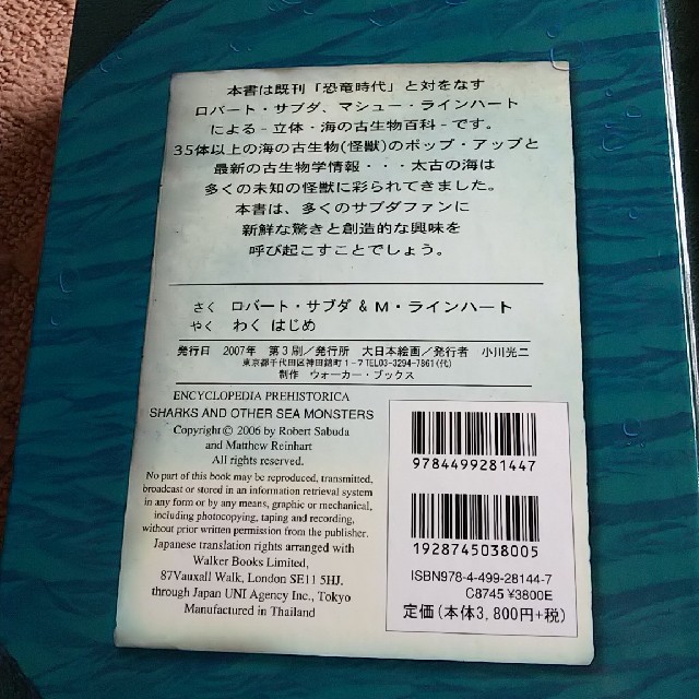 とびだすえほん Ｓｈａｒｋｓ海の怪獣たち エンタメ/ホビーの本(絵本/児童書)の商品写真