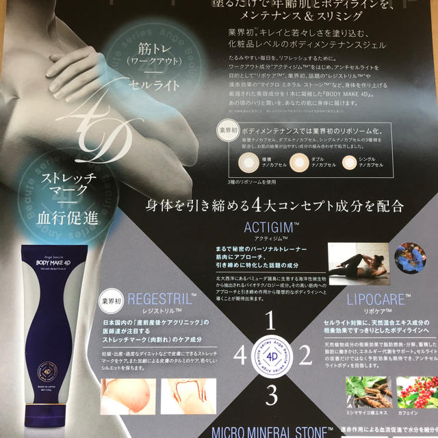 新品　アンジュボーテ ボディメイク BODYMAKE 4D 8本セット 3