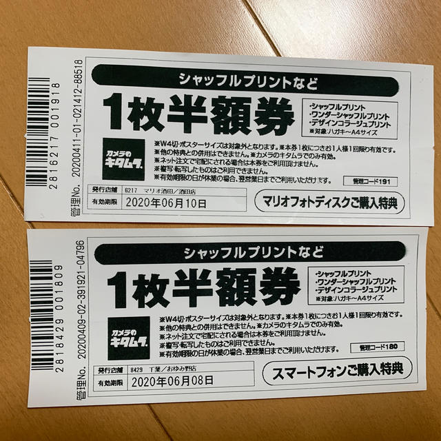 カメラのキタムラ　半額・無料券 チケットの優待券/割引券(その他)の商品写真