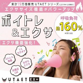 ウタエットEX 2つセット(エクササイズ用品)