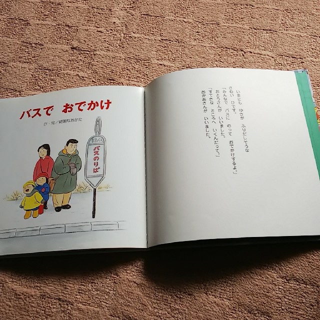 バスでおでかけ  間瀬なおかた エンタメ/ホビーの本(絵本/児童書)の商品写真