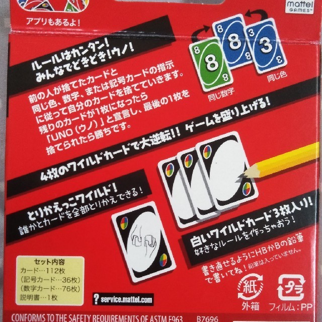 ウノ UNO カードゲーム ステイホーム