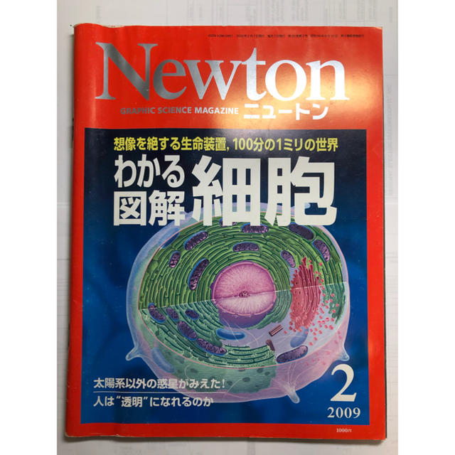 Newton (ニュートン) 2009年 02月号 (7/25値下げ) エンタメ/ホビーの雑誌(専門誌)の商品写真