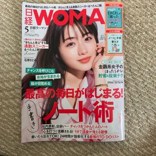 ニッケイビーピー(日経BP)の日経 WOMAN (ウーマン) 2020年 05月号(その他)