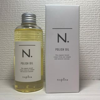 【正規品(美容室購入)】N. ポリッシュオイル　150ml(ヘアケア)