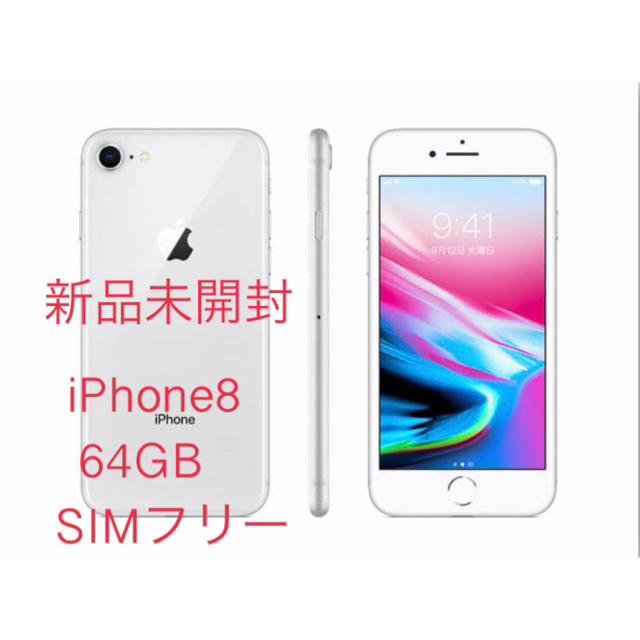 新品iPhone8 64GB SIMフリースマホ/家電/カメラ