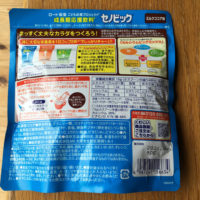 ロート製薬(ロートセイヤク)のsy19824さん専用セノビック　 食品/飲料/酒の飲料(その他)の商品写真