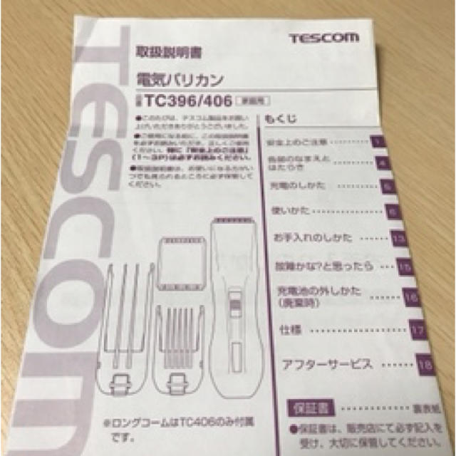 TESCOM(テスコム)のテスコム　スキカット　TC396 コスメ/美容のヘアケア/スタイリング(その他)の商品写真