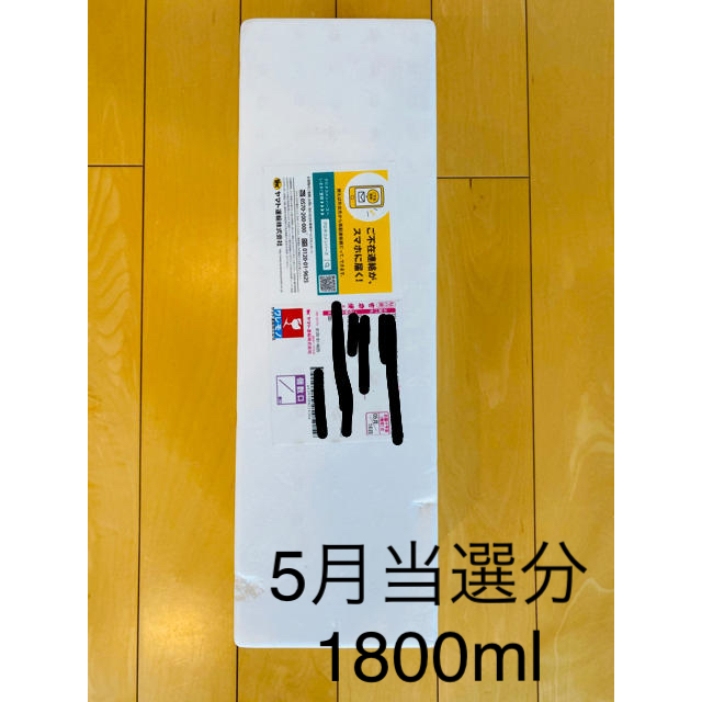 森伊蔵1800ml 5月当選分