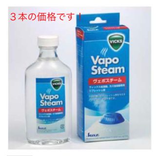 Vicksヴィックス　スチーム加湿器リフレッシュ液【メンソール】KFC6J 3本(加湿器/除湿機)