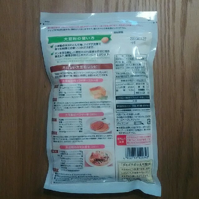 ダイズラボ　大豆粉　200g 食品/飲料/酒の加工食品(豆腐/豆製品)の商品写真