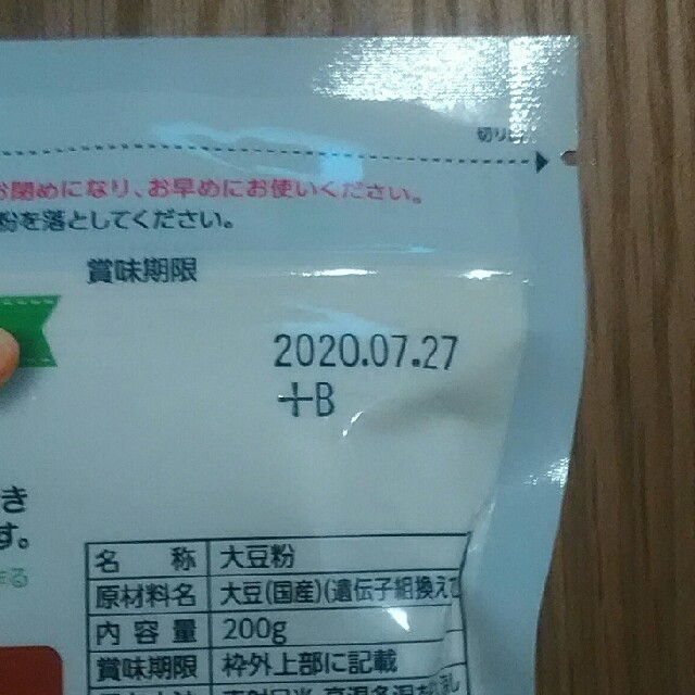 ダイズラボ　大豆粉　200g 食品/飲料/酒の加工食品(豆腐/豆製品)の商品写真