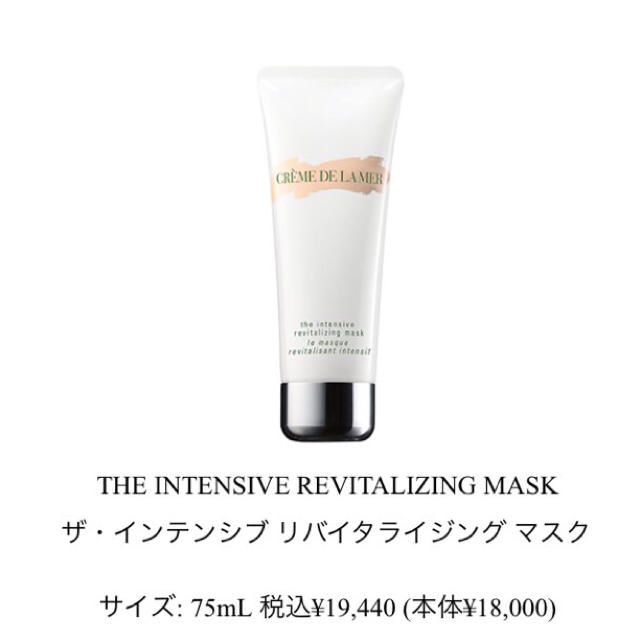 DE LA MER(ドゥラメール)のドゥラメール マスク 未使用 コスメ/美容のスキンケア/基礎化粧品(パック/フェイスマスク)の商品写真